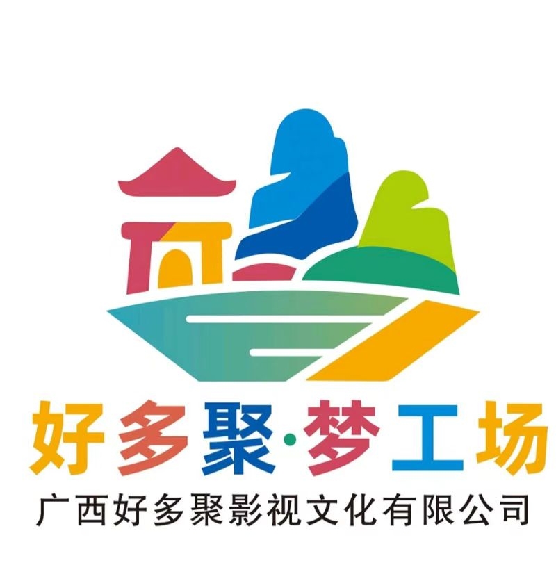 广西好多聚影视文化有限公司